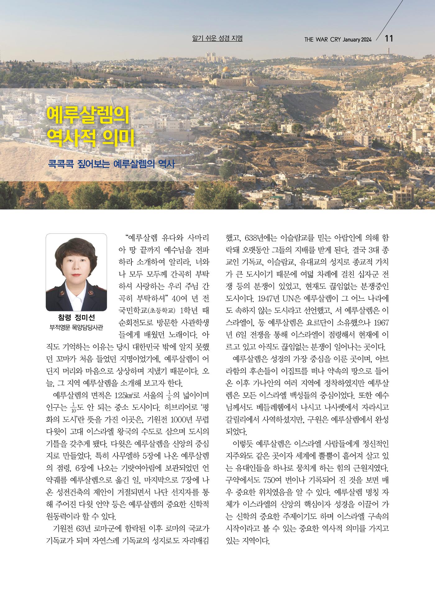 구세공보2024년 1월호 11페이지
