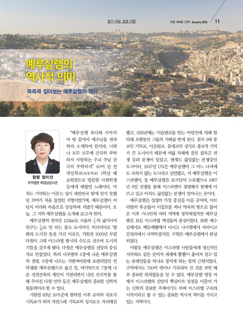 구세공보2024년 1월호 11페이지