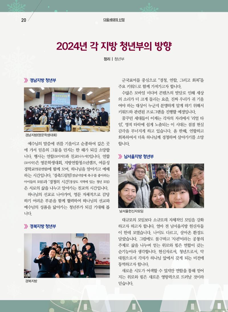 구세공보2024년 1월호 20페이지