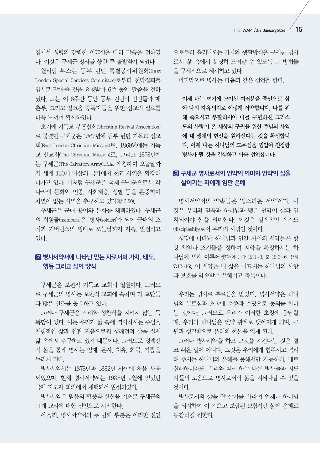 구세공보2024년 1월호 15페이지