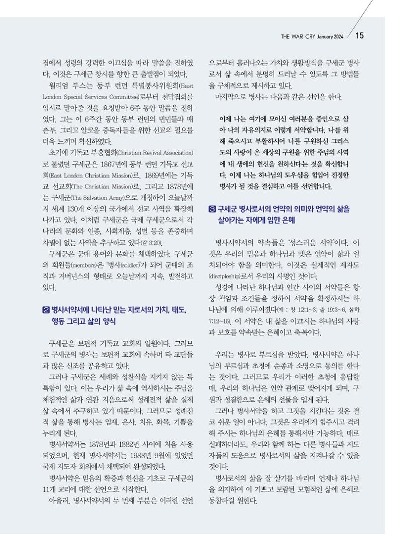 구세공보2024년 1월호 15페이지