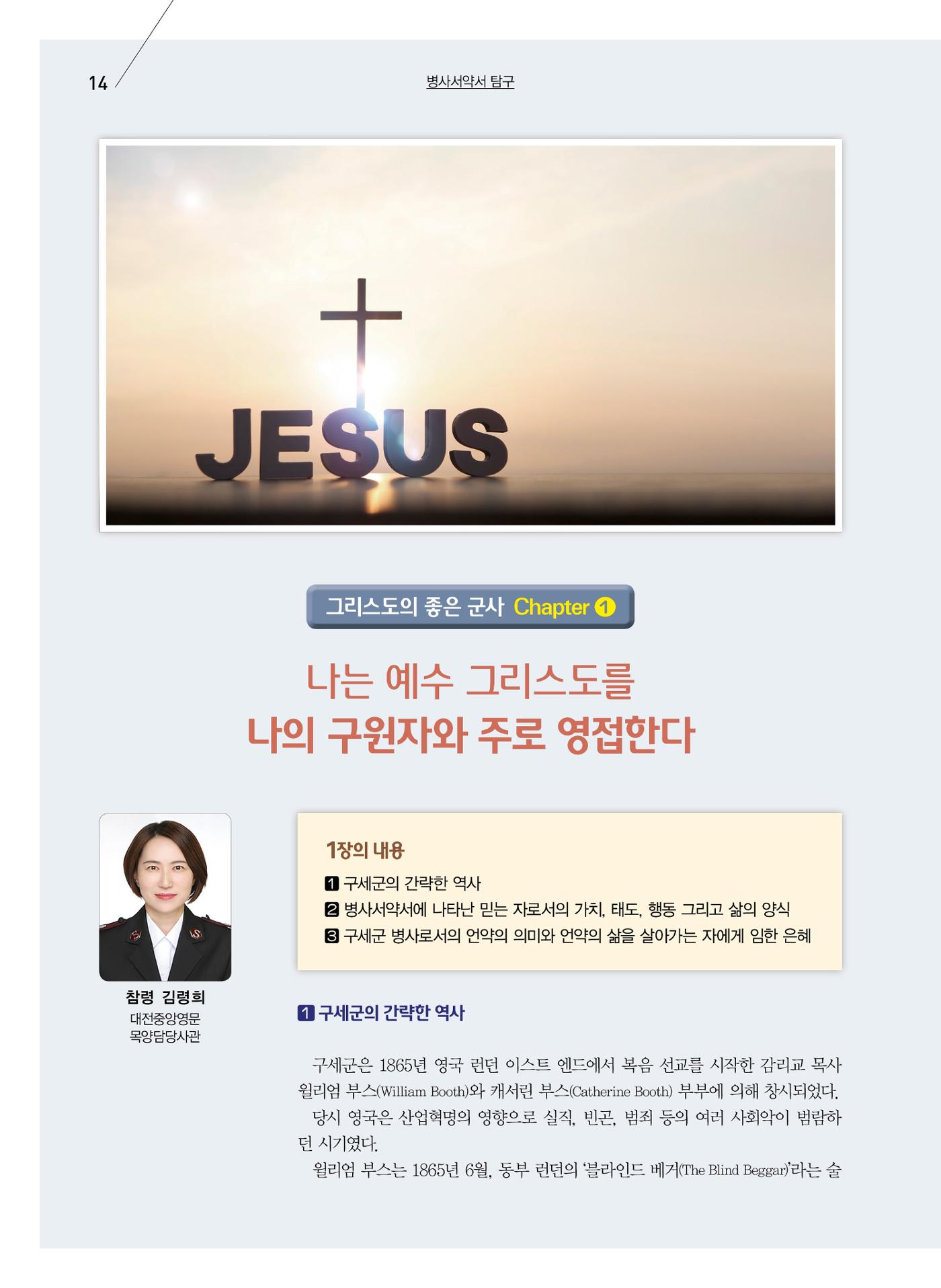 구세공보2024년 1월호 14페이지