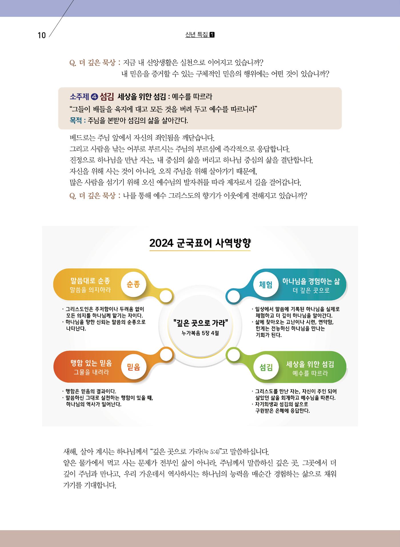 구세공보2024년 1월호 10페이지