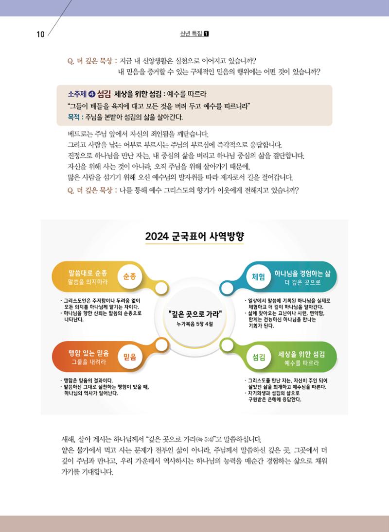 구세공보2024년 1월호 10페이지