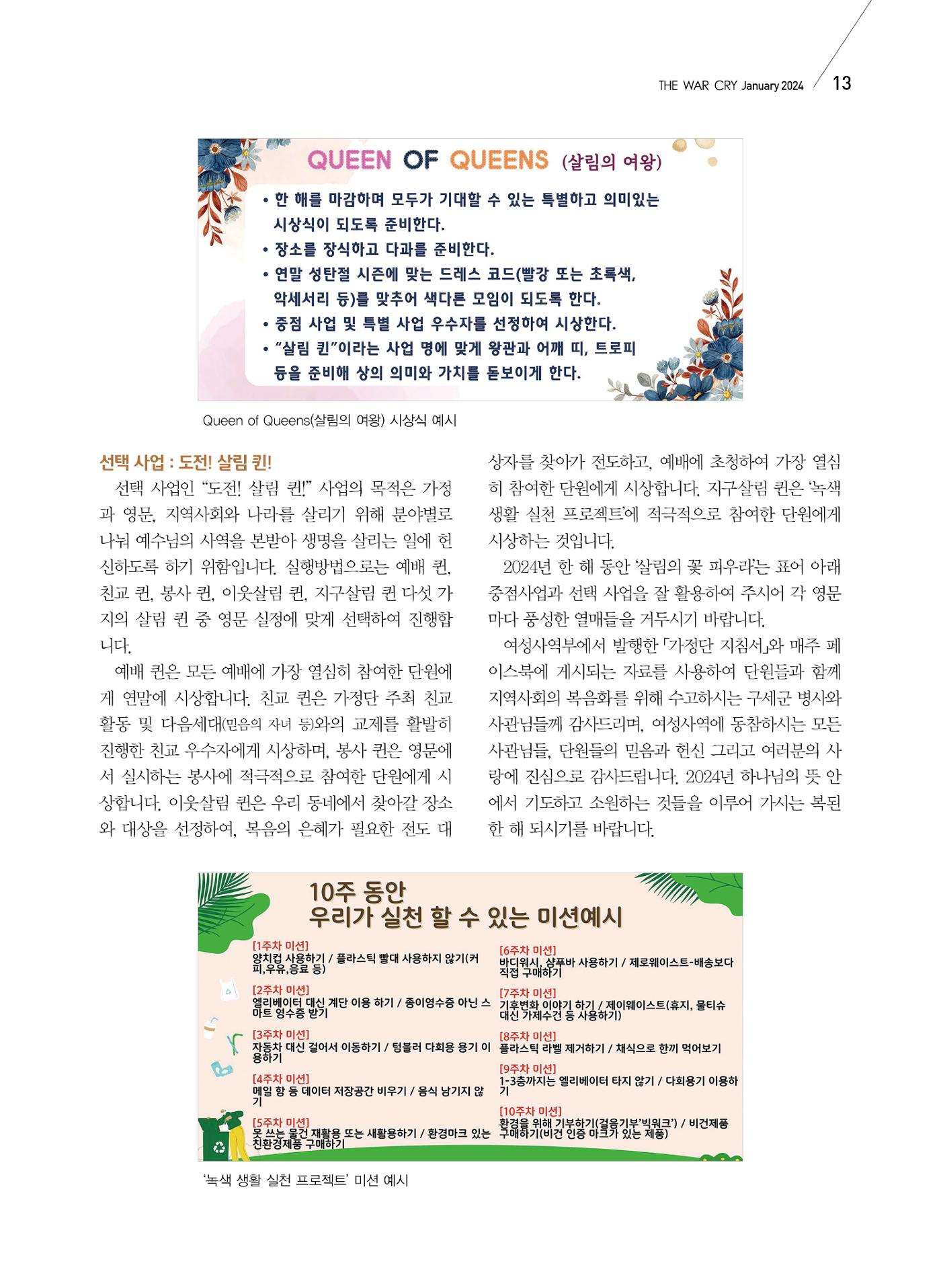 구세공보2024년 1월호 13페이지