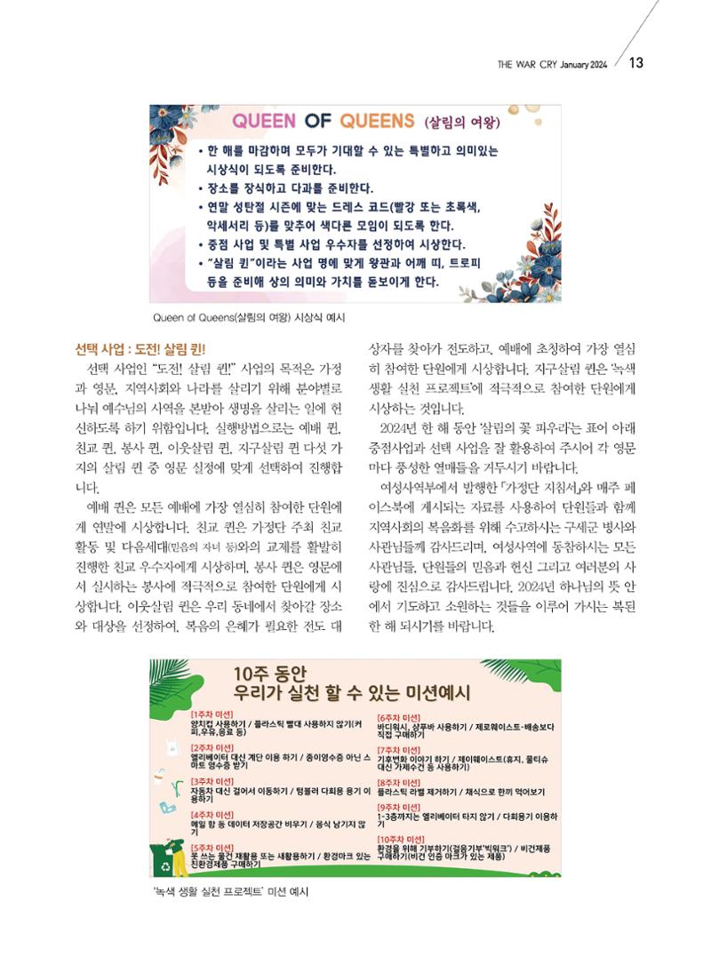 구세공보2024년 1월호 13페이지