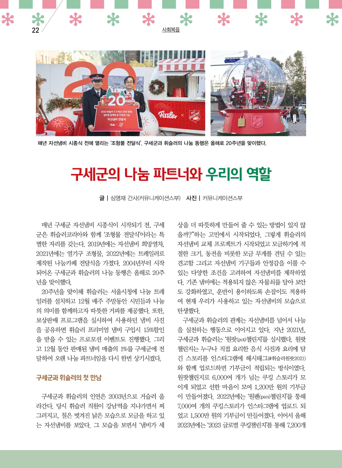 구세공보2024년 1월호 22페이지