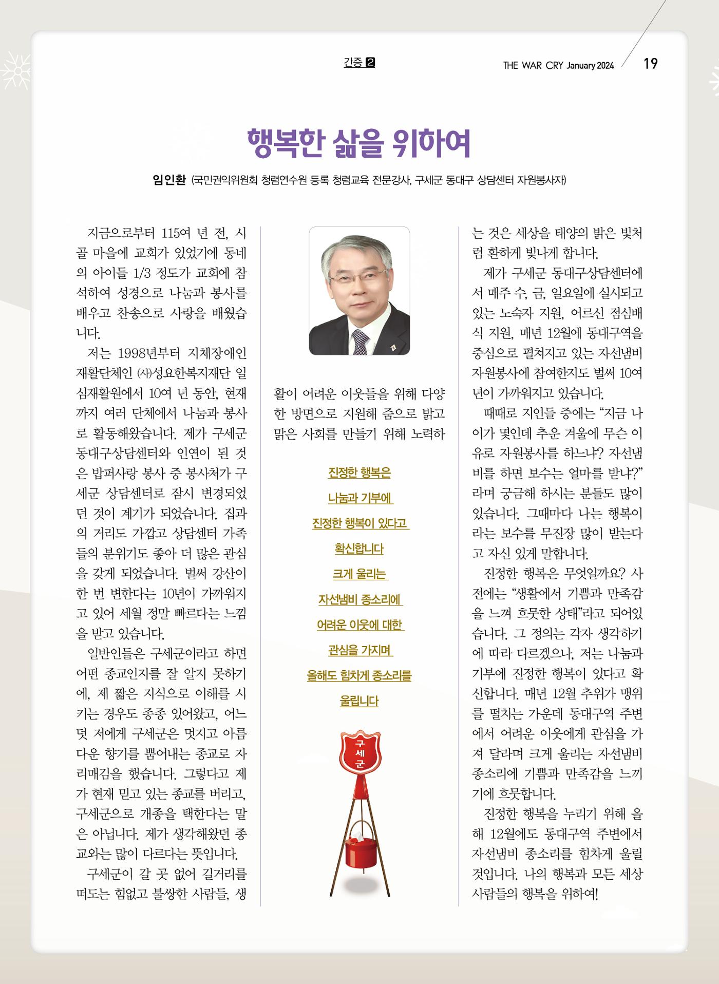 구세공보2024년 1월호 19페이지