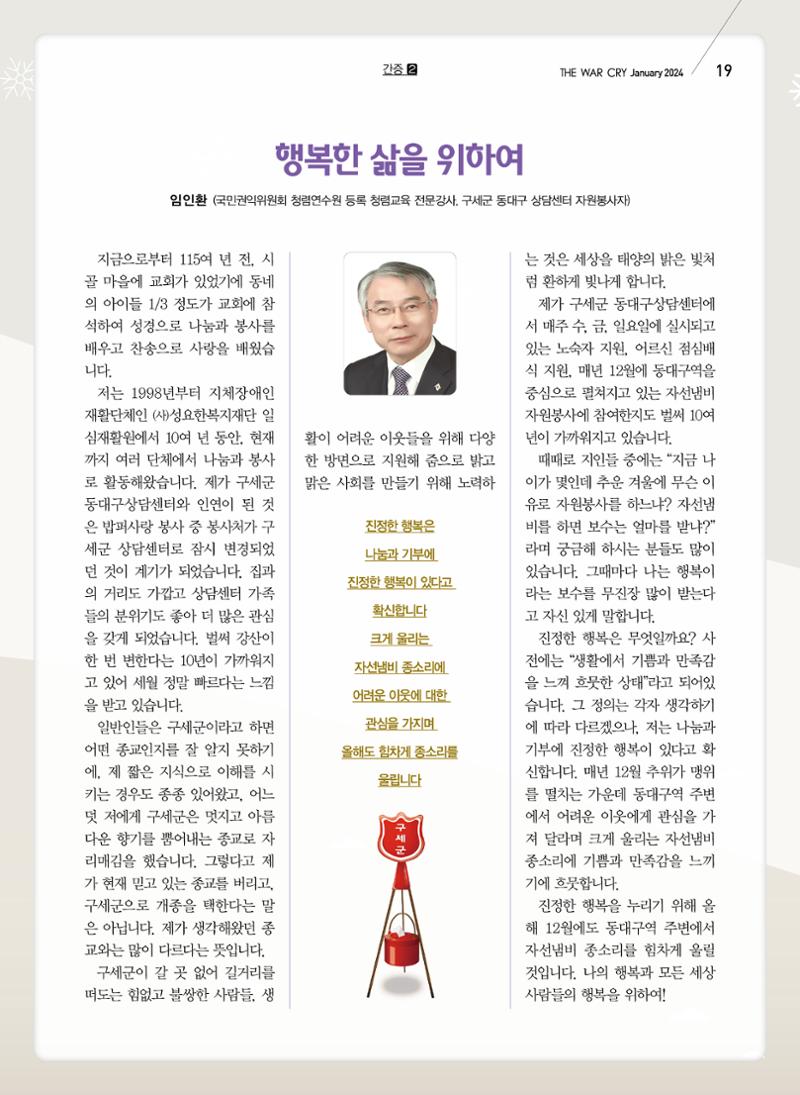 구세공보2024년 1월호 19페이지