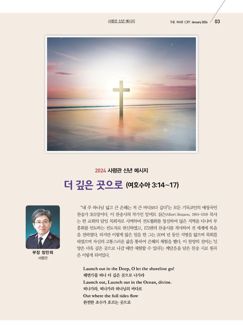 구세공보2024년 1월호 3페이지