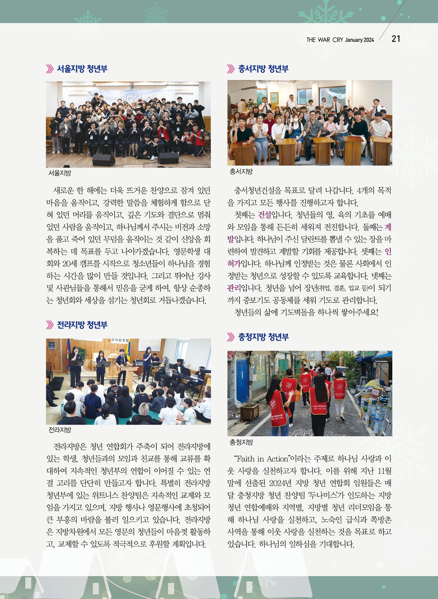 구세공보2024년 1월호 21페이지