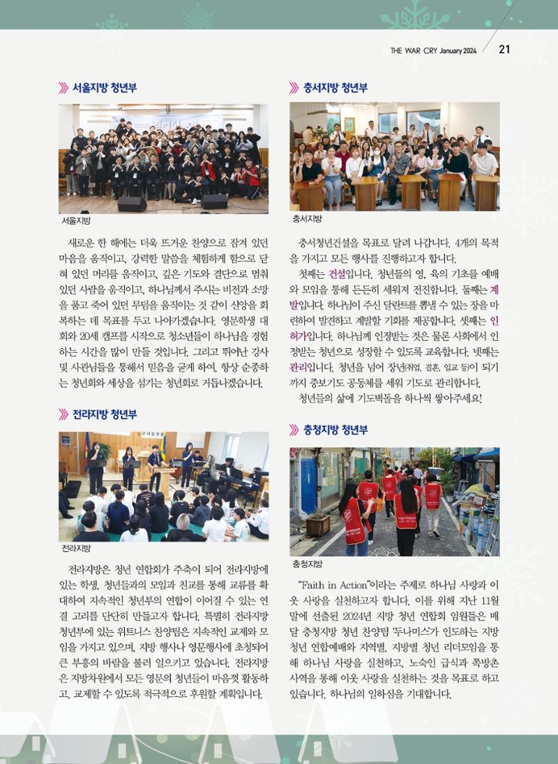 구세공보2024년 1월호 21페이지