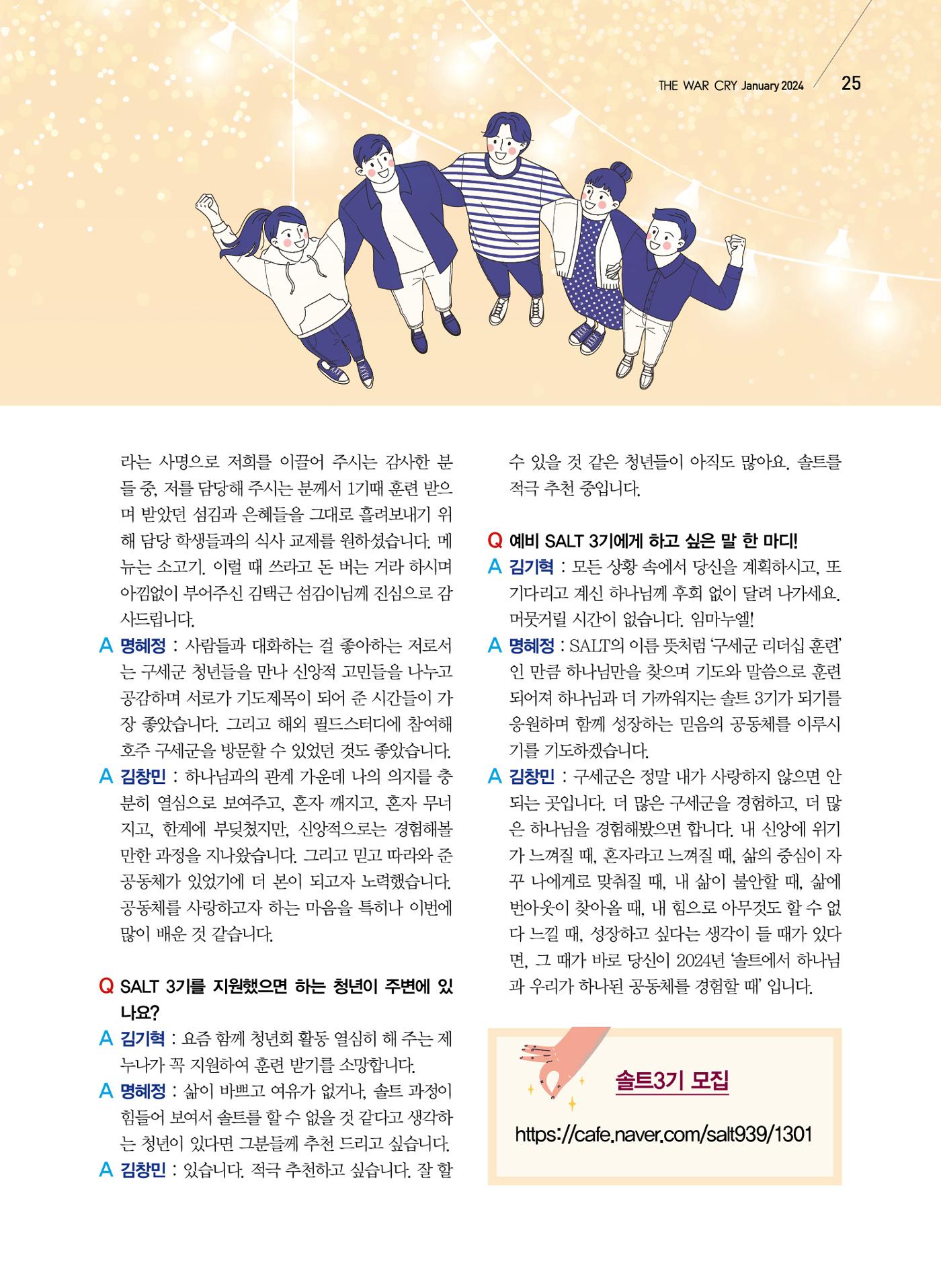 구세공보2024년 1월호 25페이지