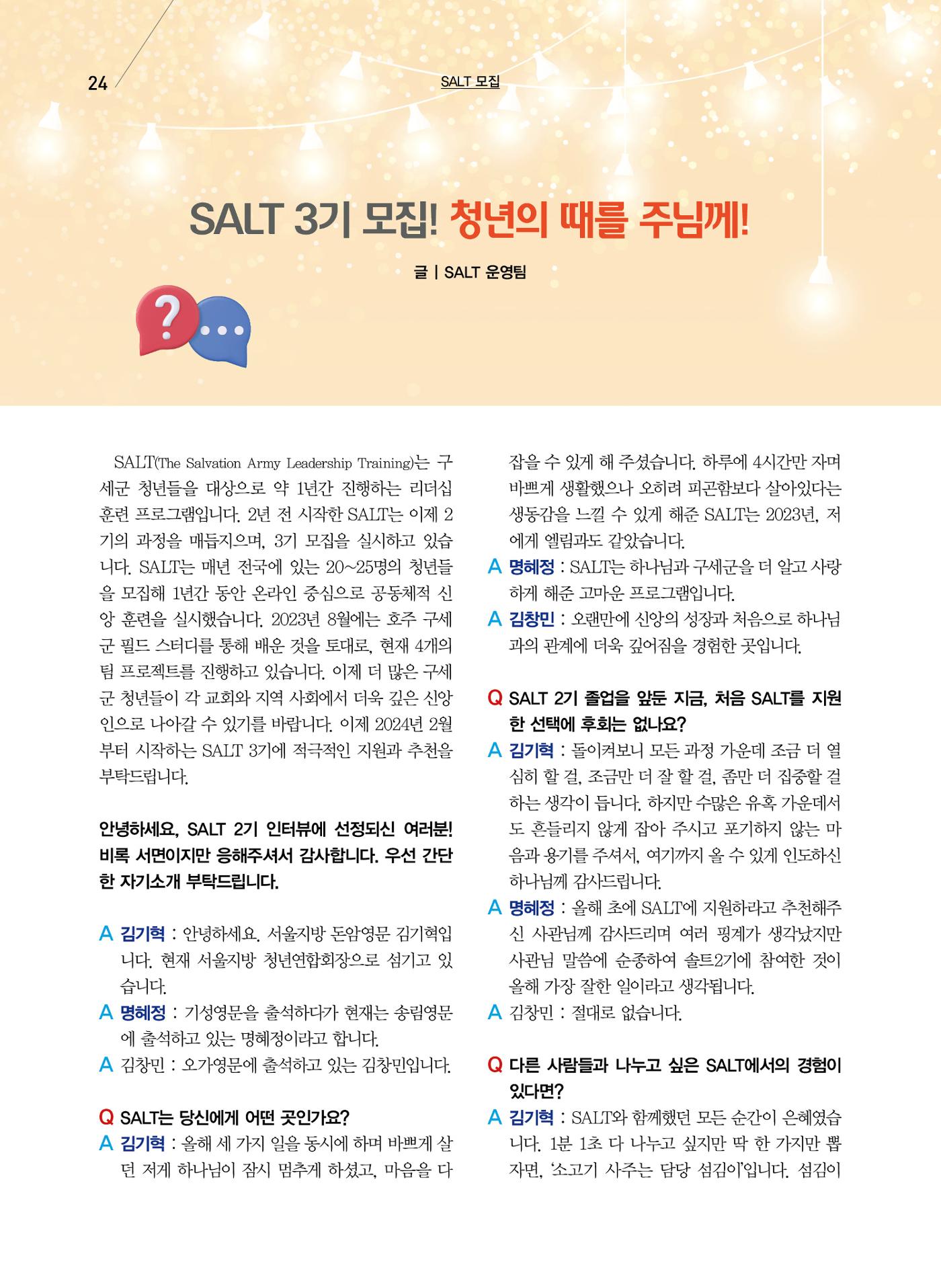 구세공보2024년 1월호 24페이지