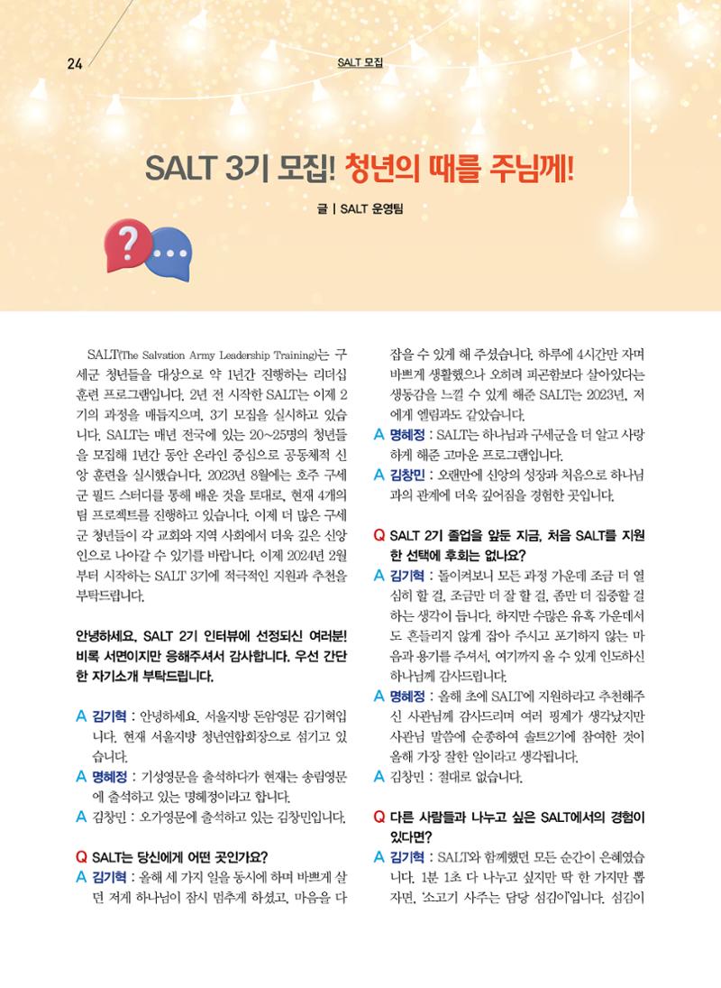 구세공보2024년 1월호 24페이지