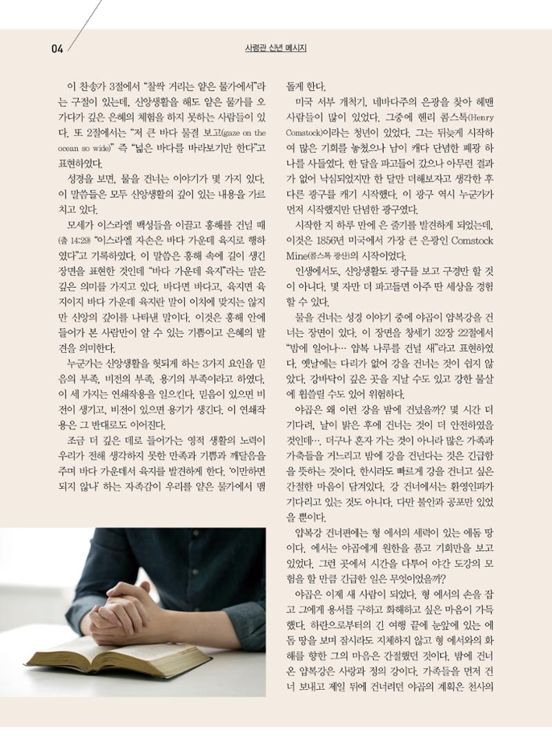 구세공보2024년 1월호 4페이지