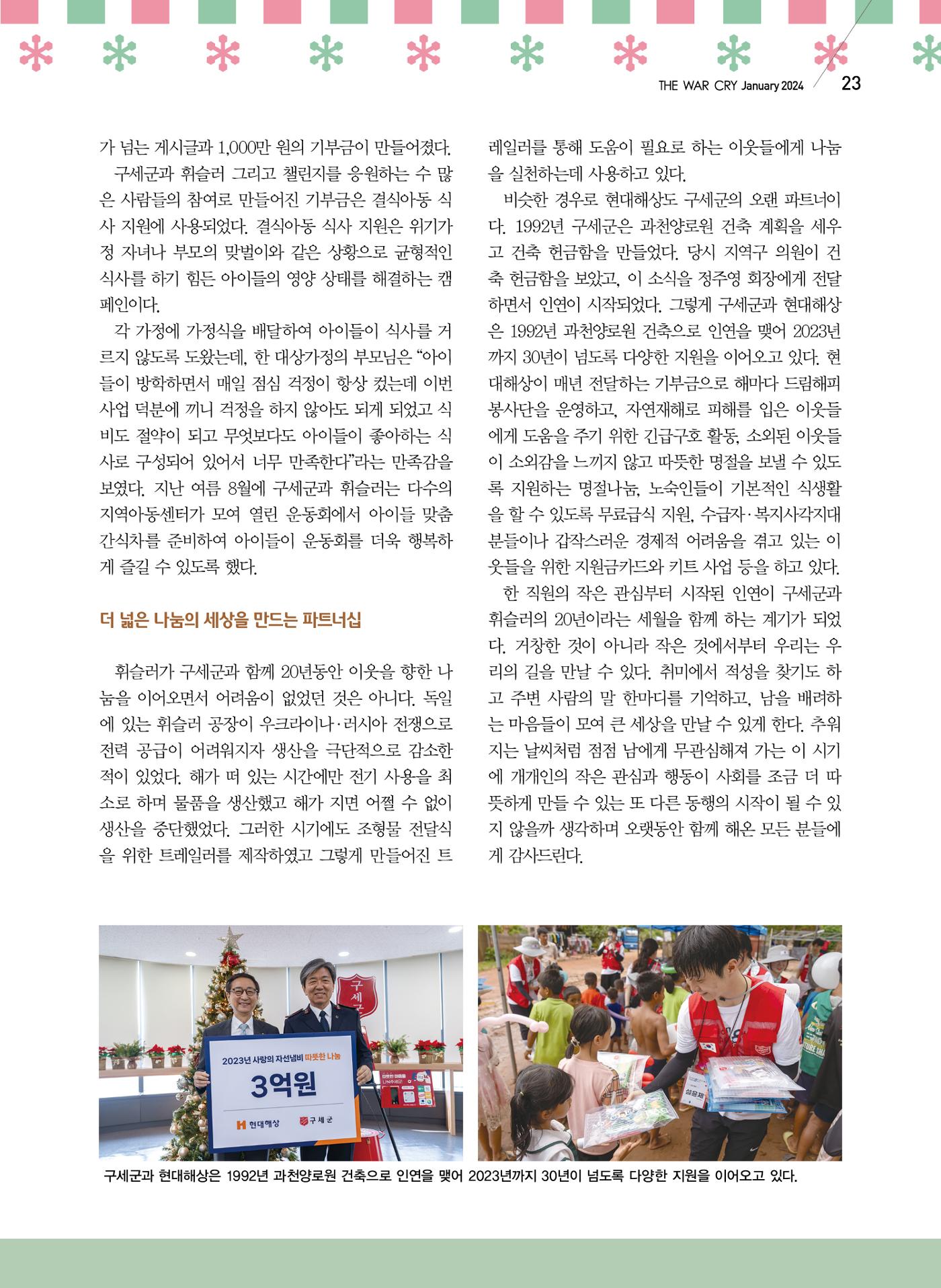 구세공보2024년 1월호 23페이지