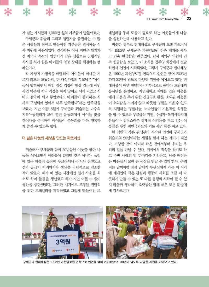 구세공보2024년 1월호 23페이지
