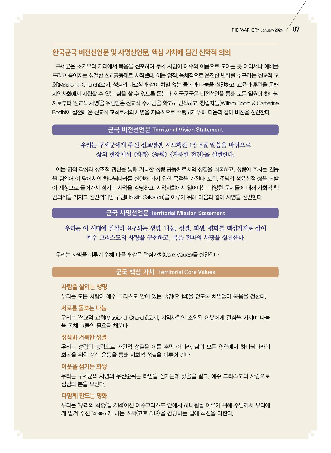구세공보2024년 1월호 7페이지