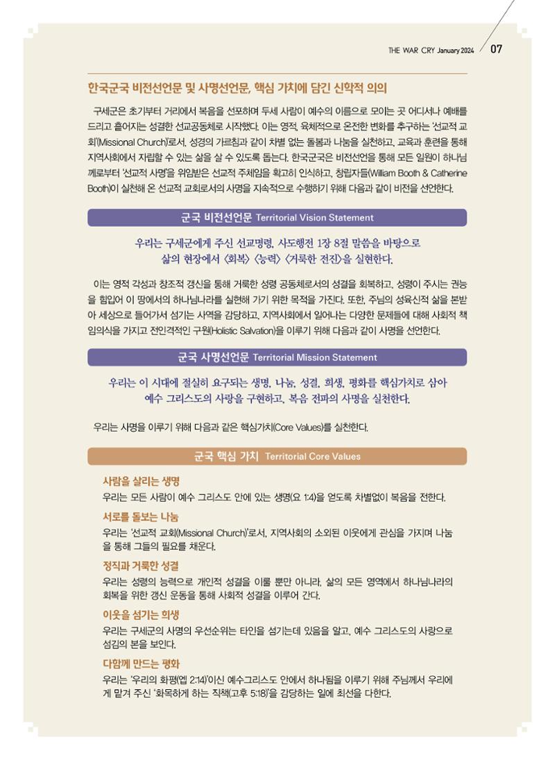 구세공보2024년 1월호 7페이지
