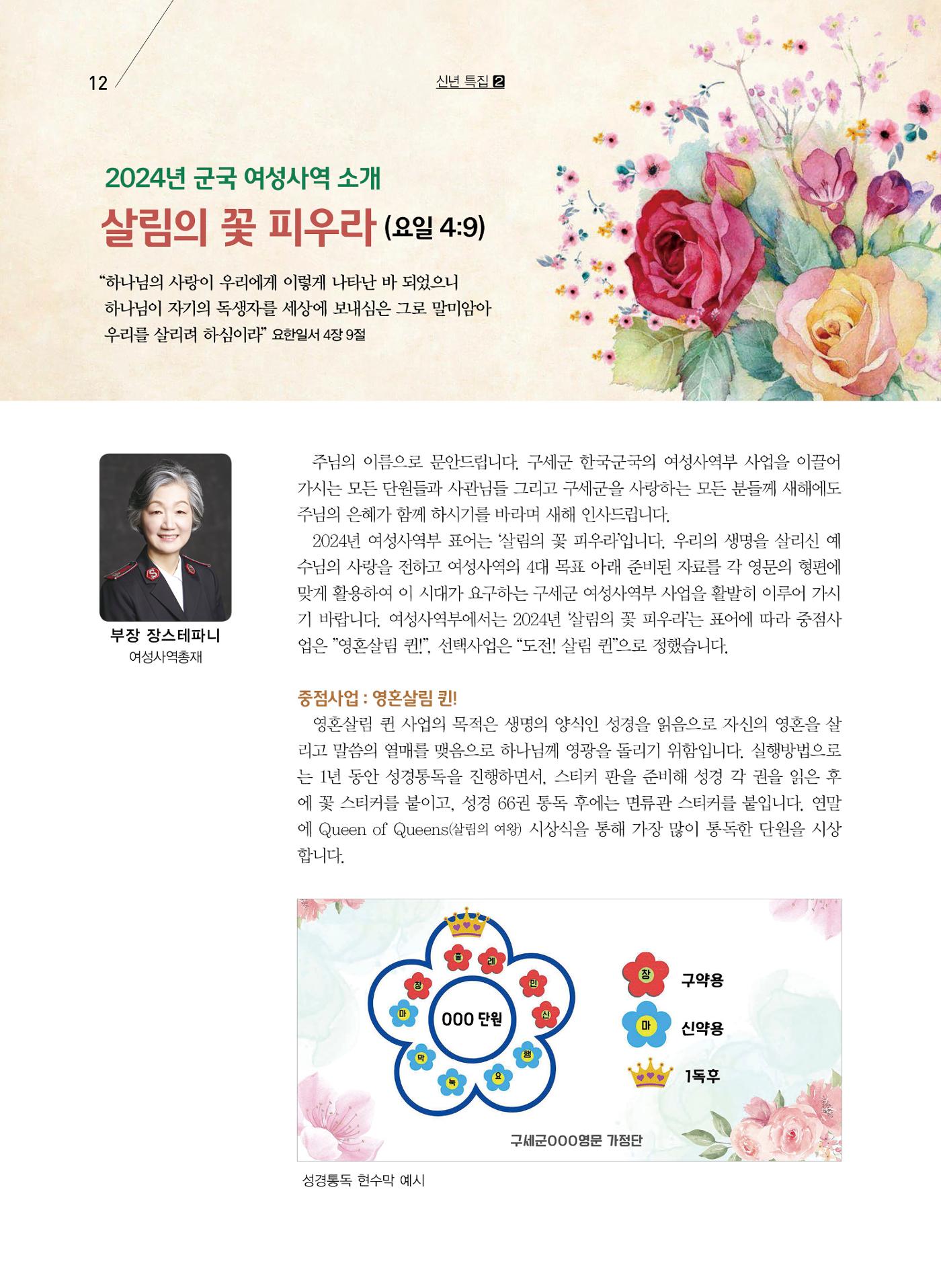 구세공보2024년 1월호 12페이지