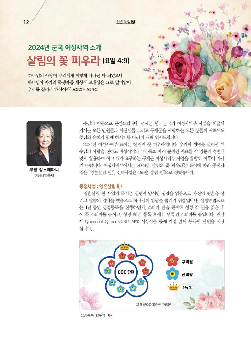 구세공보2024년 1월호 12페이지