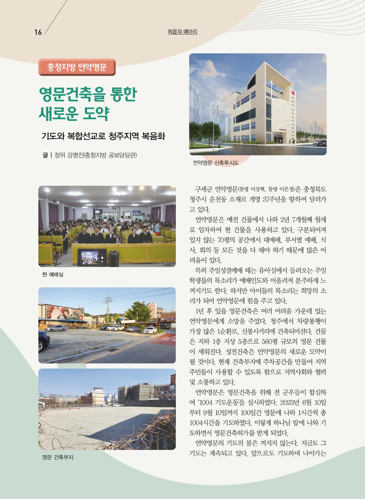 구세공보2024년 1월호 16페이지