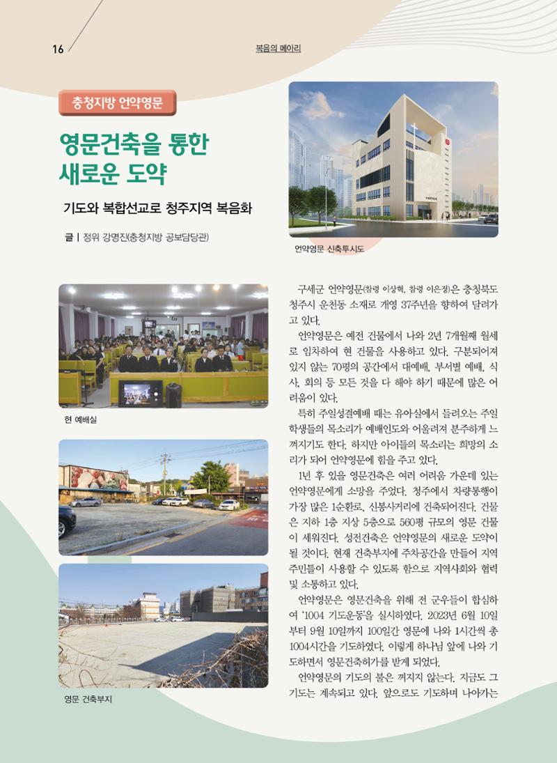 구세공보2024년 1월호 16페이지