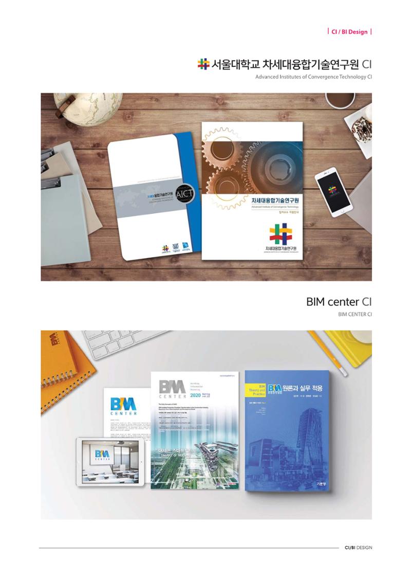 CI·BI Design 52페이지