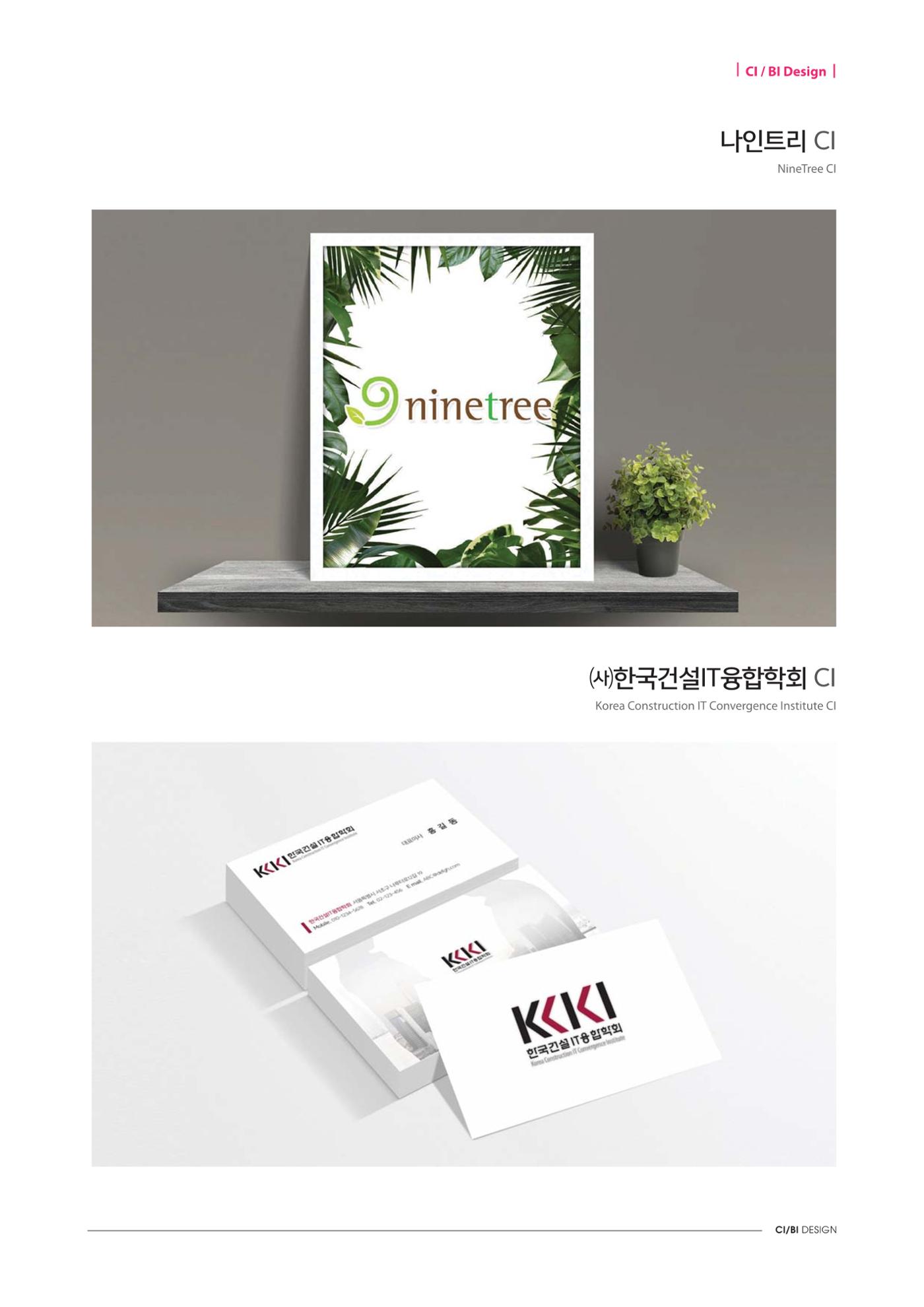 CI·BI Design 44페이지
