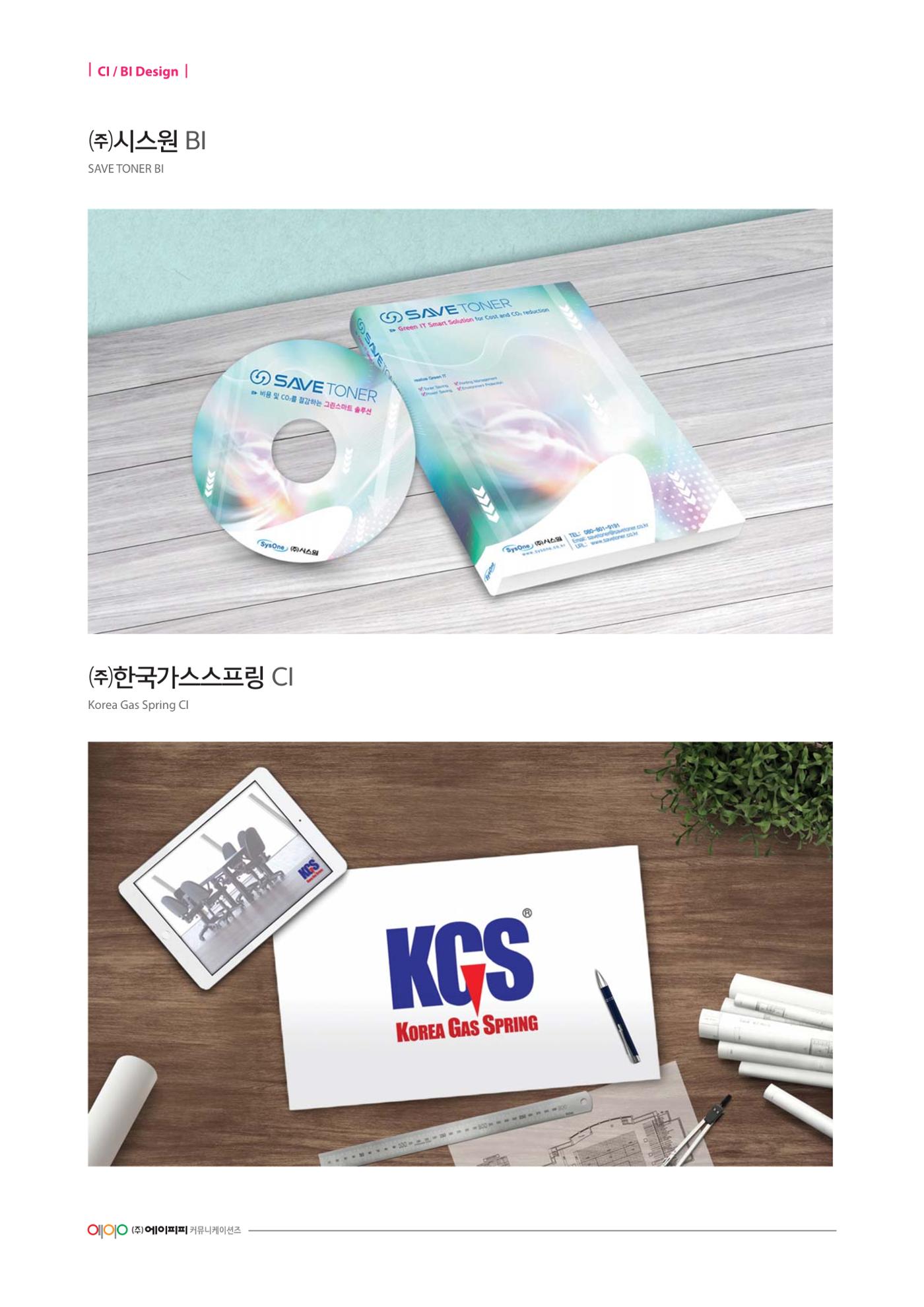 CI·BI Design 49페이지