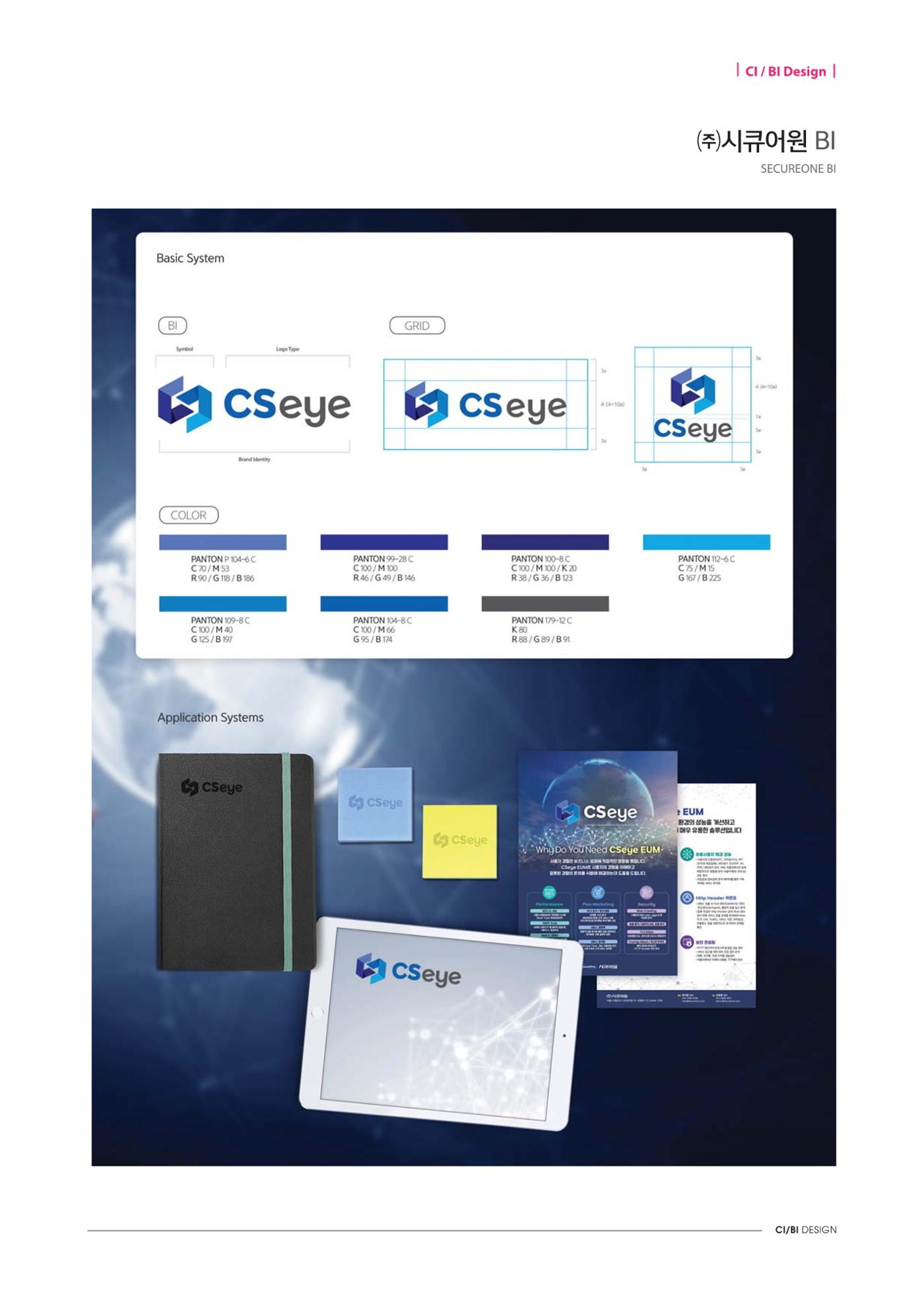 CI·BI Design 8페이지