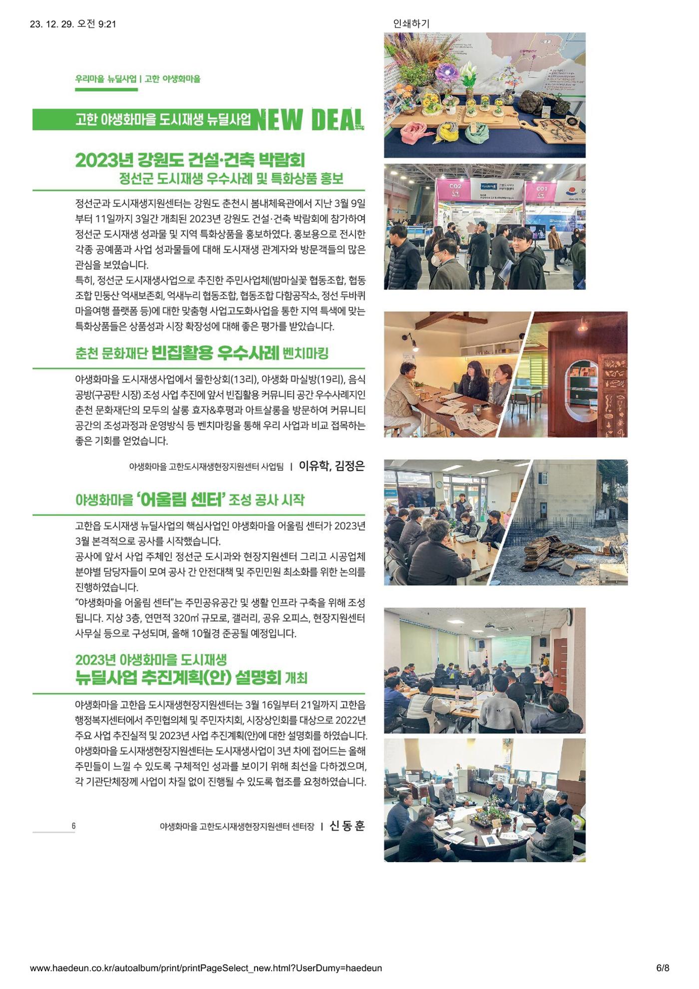 [정선군] 해봄소식 23. vol 10 6p