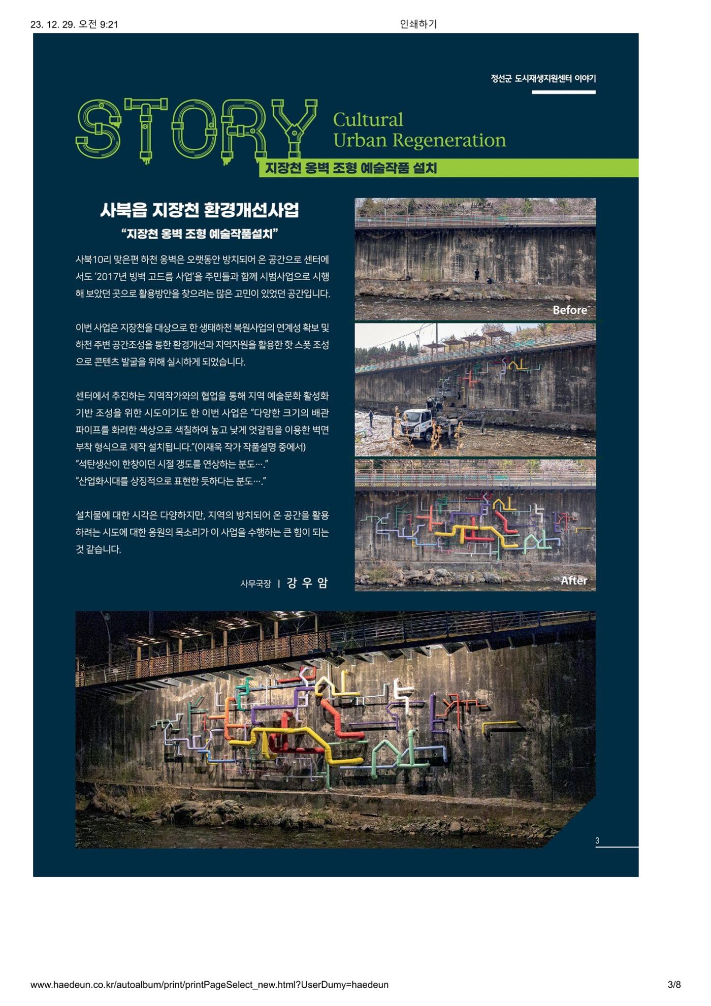 [정선군] 해봄소식 23. vol 10 3p