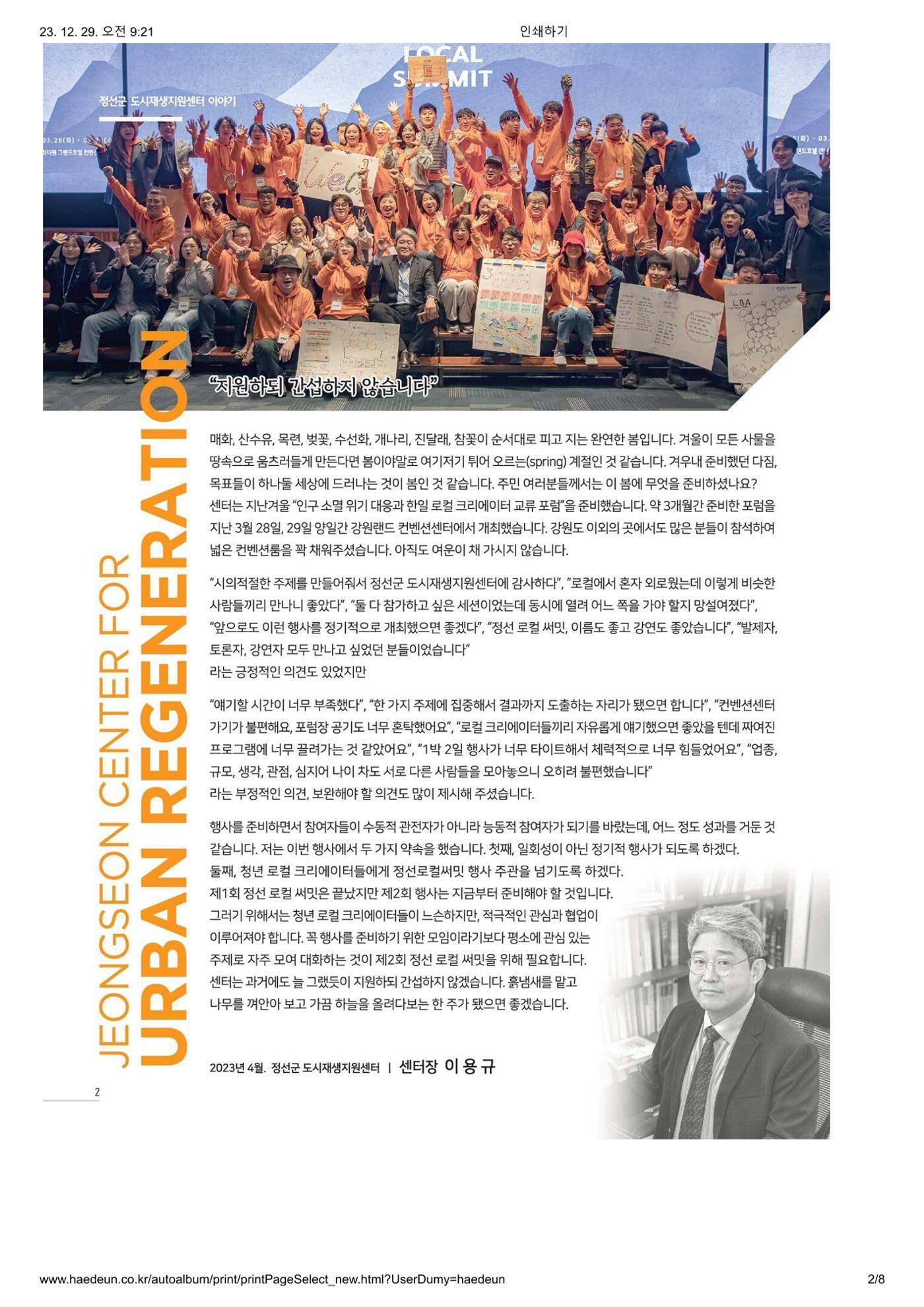 [정선군] 해봄소식 23. vol 10 2p