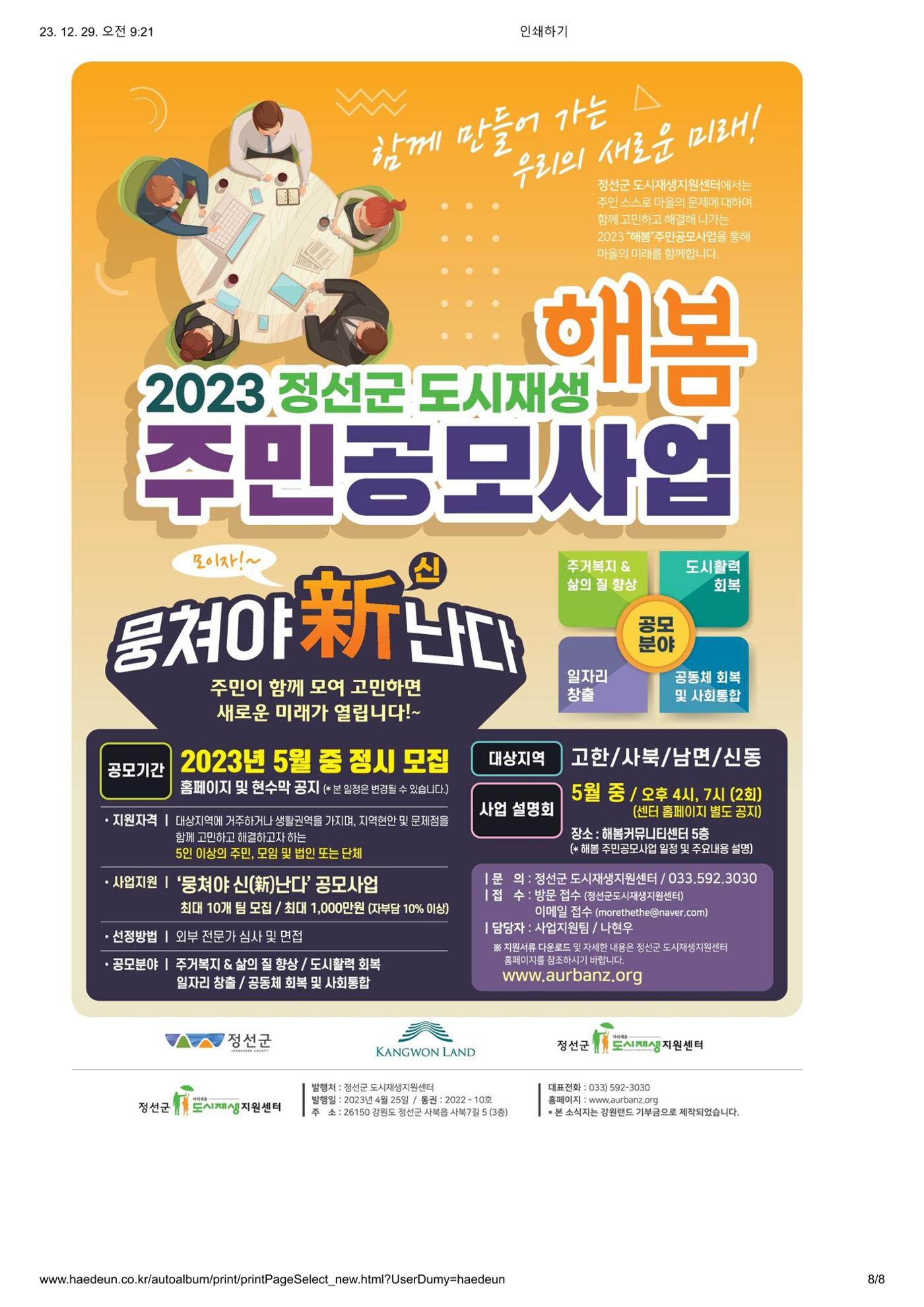 [정선군] 해봄소식 23. vol 10 8p