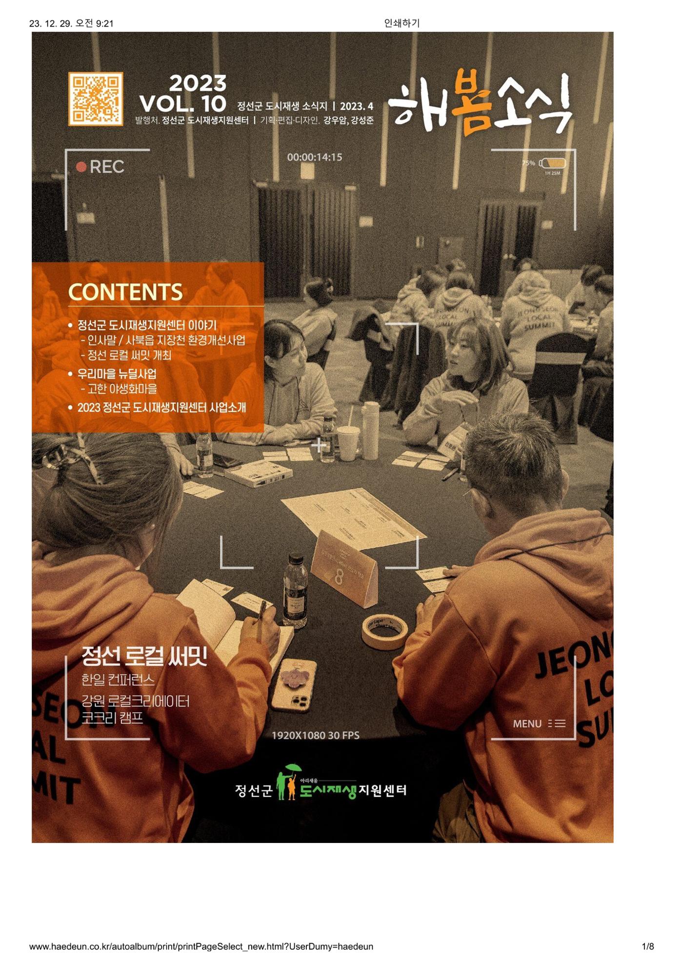 [정선군] 해봄소식 23. vol 10 1p