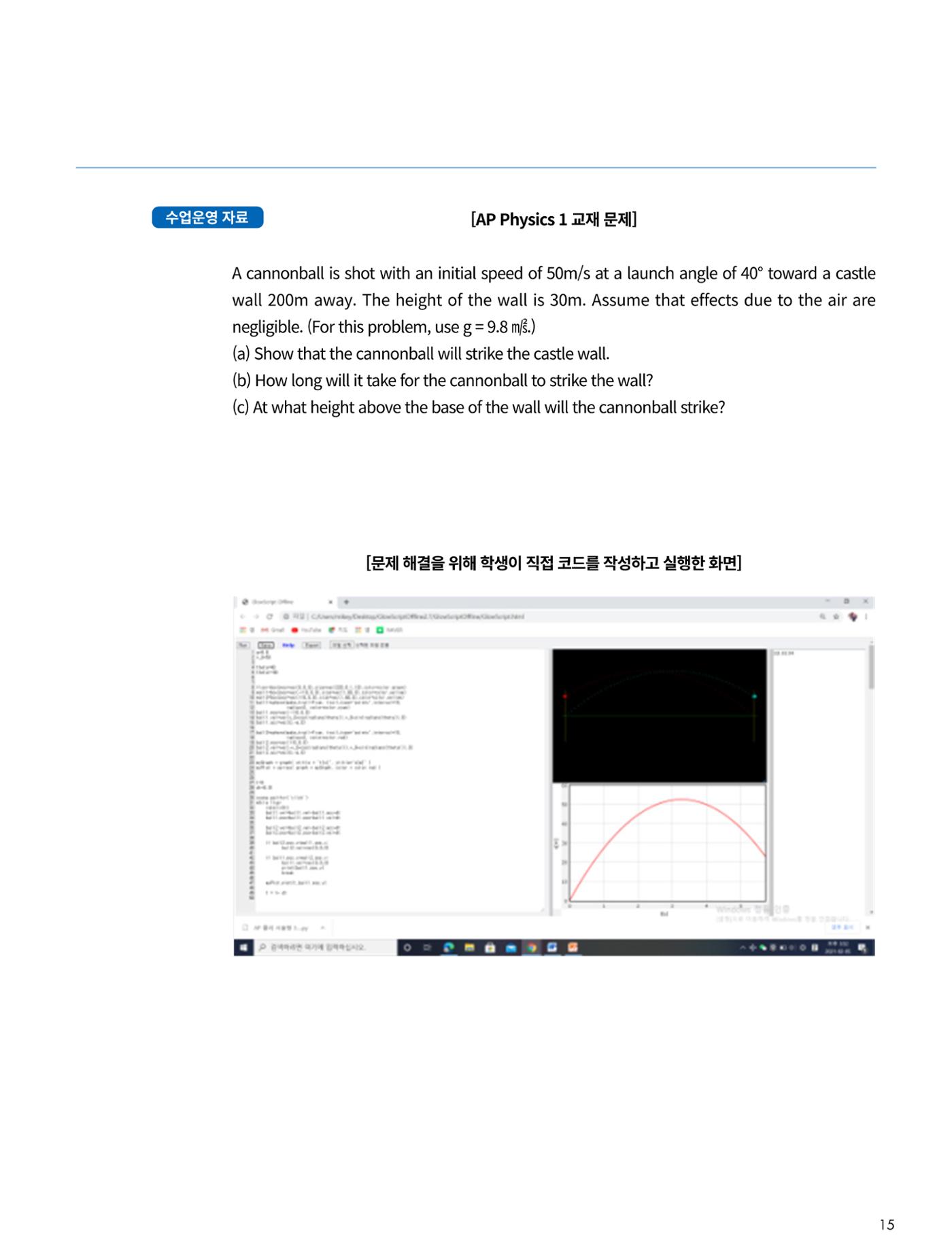 이슈페이퍼-시물레이션을 활용한 중등 단계 과학적 소양 함양 방안 탐색 15페이지