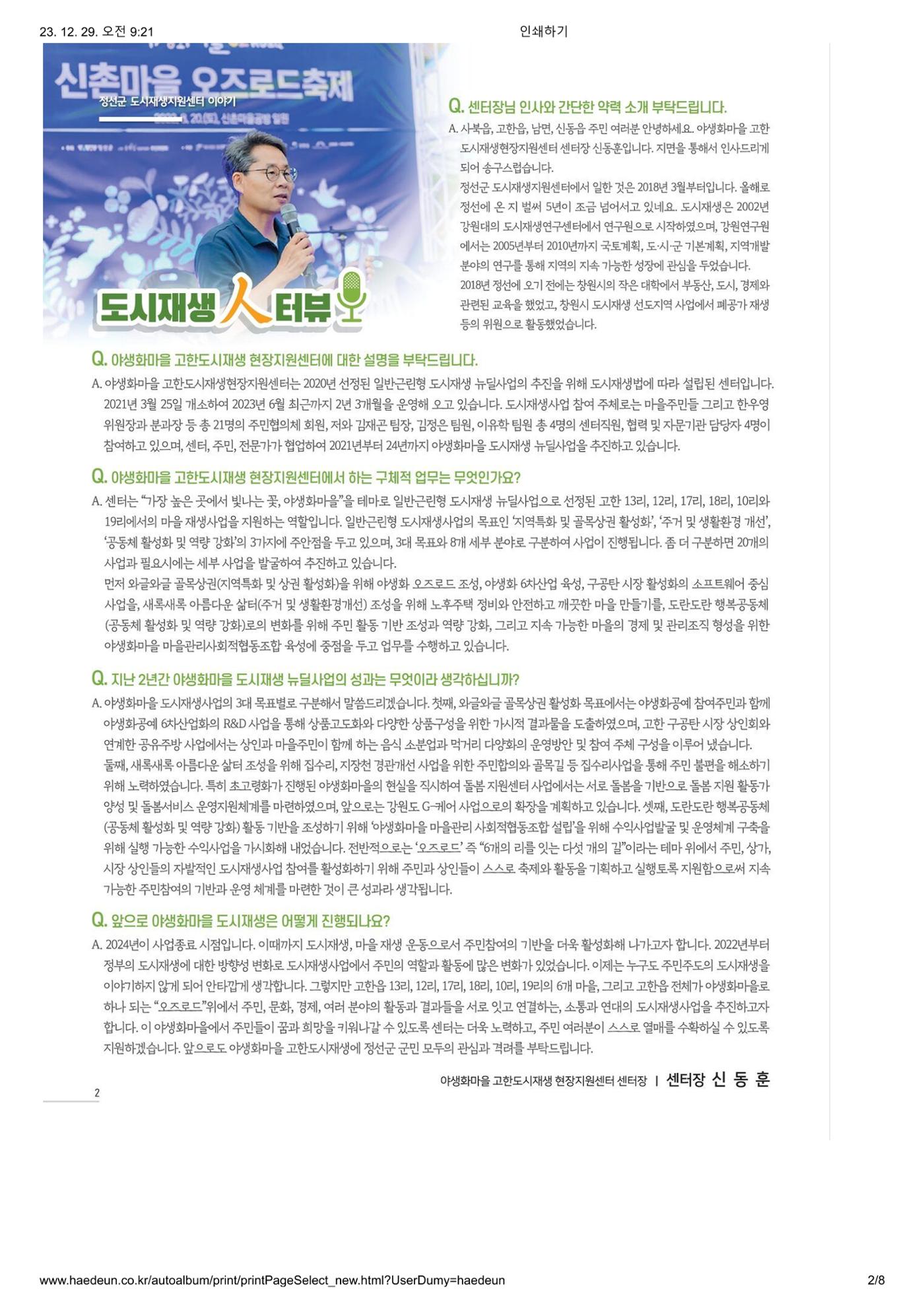 [정선군] 해봄소식 23. vol 11 2p