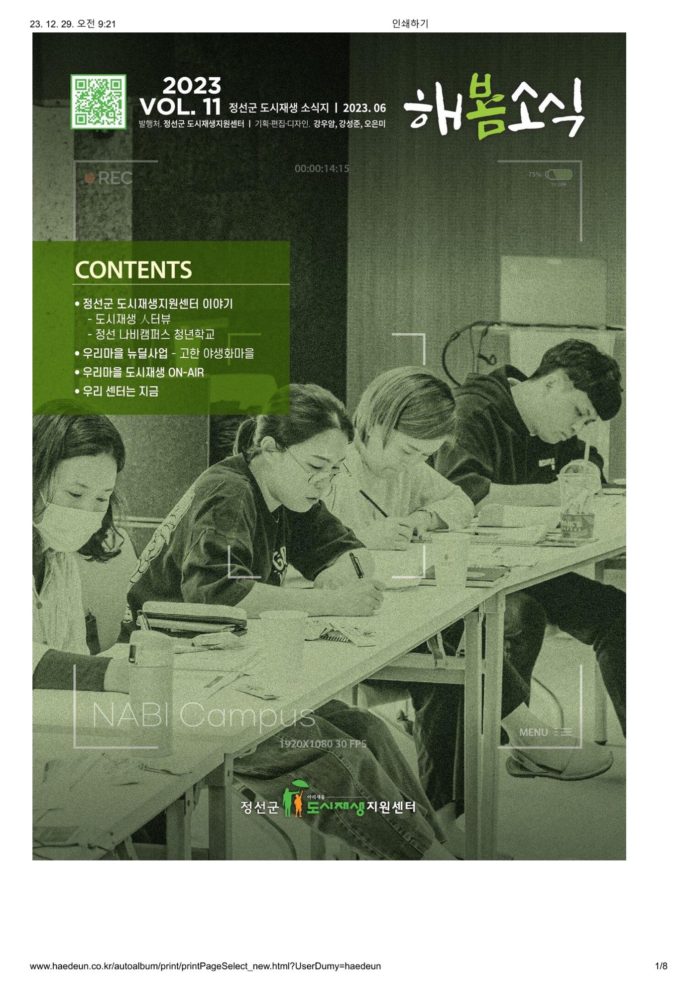 [정선군] 해봄소식 23. vol 11 1p