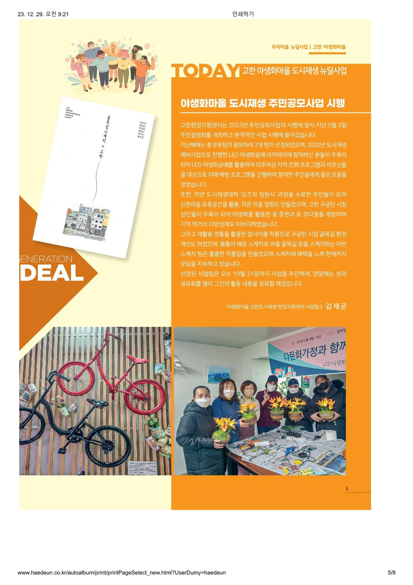 [정선군] 해봄소식 23. vol 11 5p