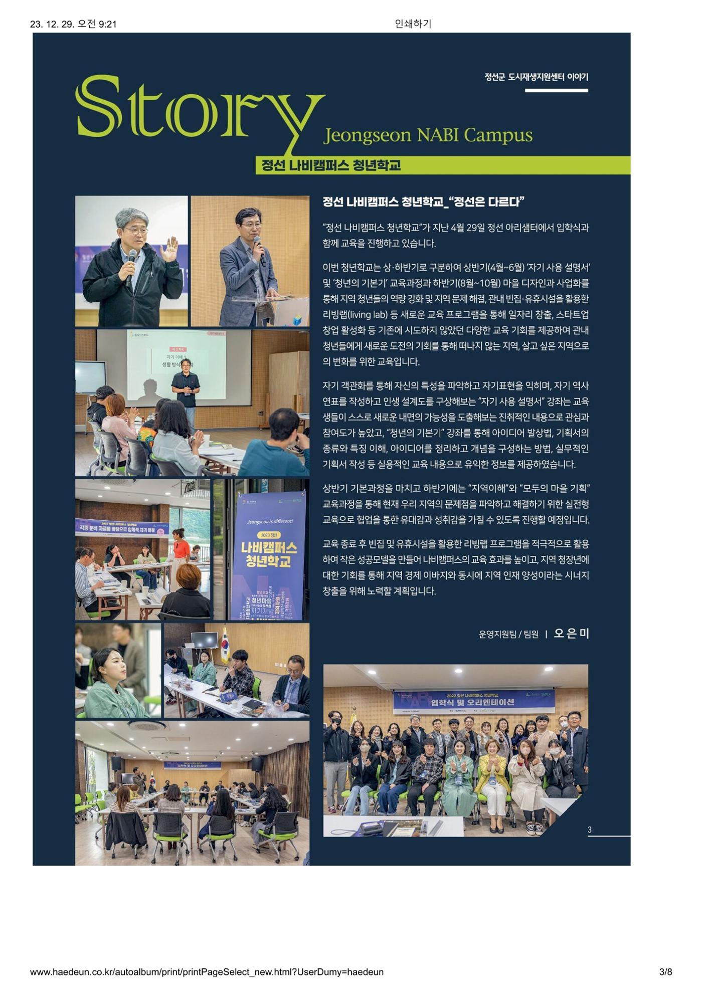 [정선군] 해봄소식 23. vol 11 3p