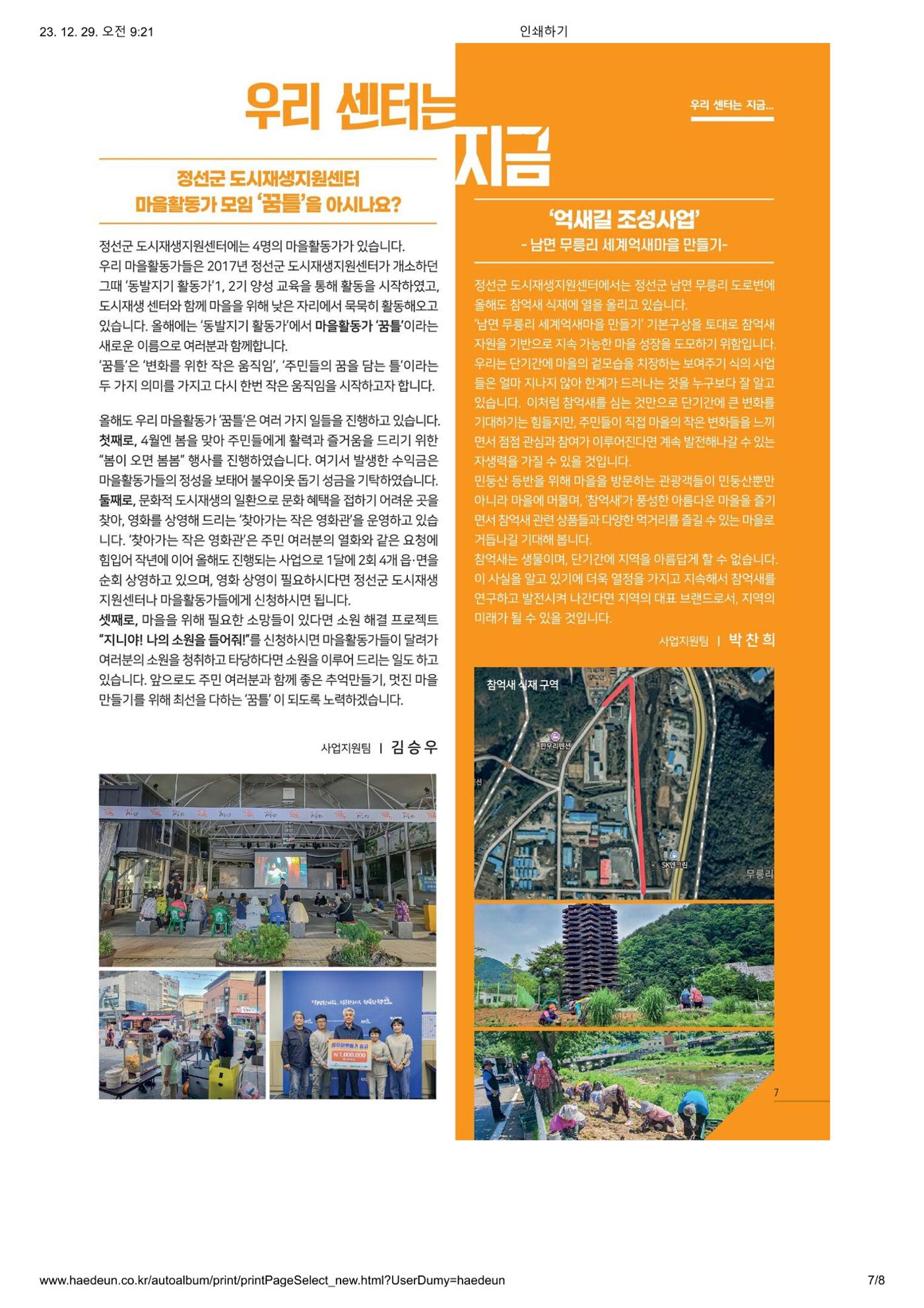 [정선군] 해봄소식 23. vol 11 7p