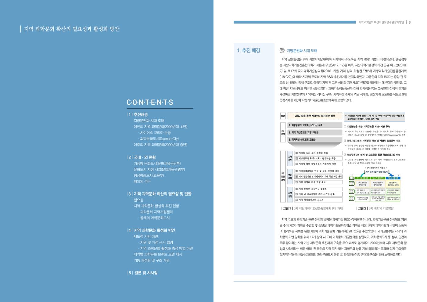 이슈페이퍼-지역 과학문화 확산의 필요성과 활성화 방안 2페이지