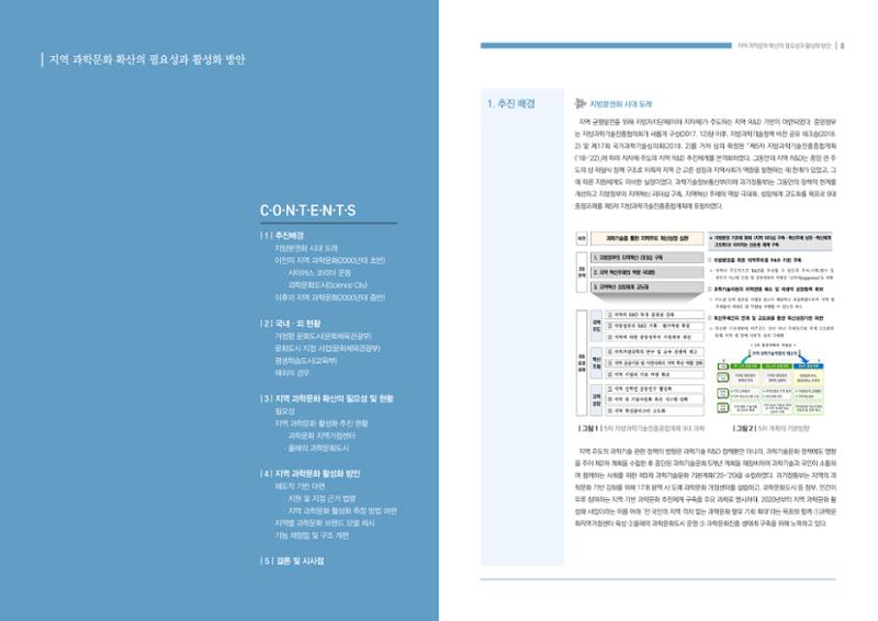 이슈페이퍼-지역 과학문화 확산의 필요성과 활성화 방안 2페이지
