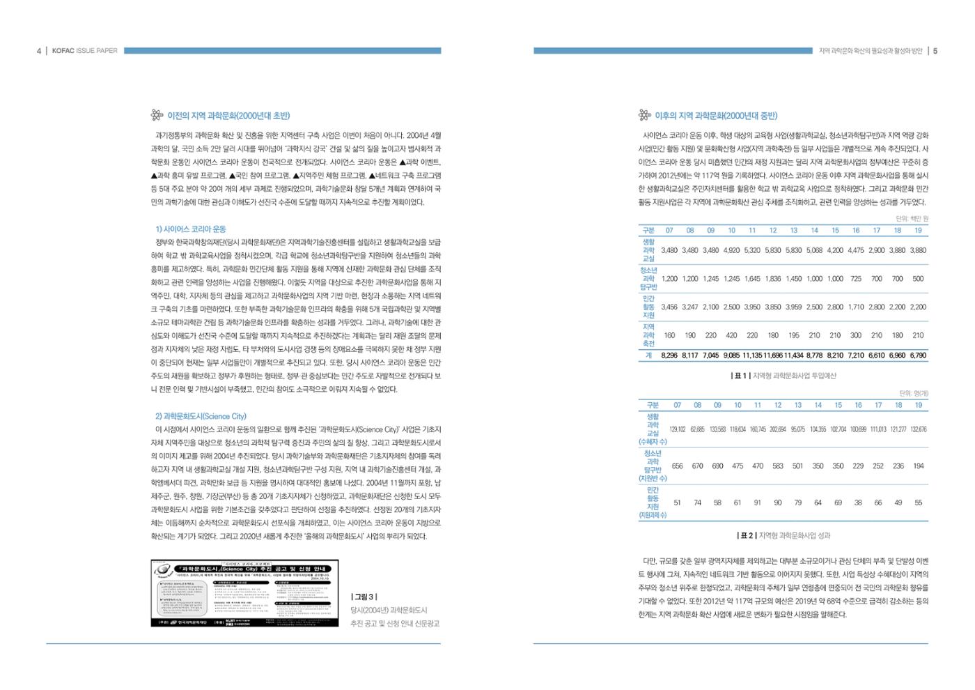 이슈페이퍼-지역 과학문화 확산의 필요성과 활성화 방안 3페이지