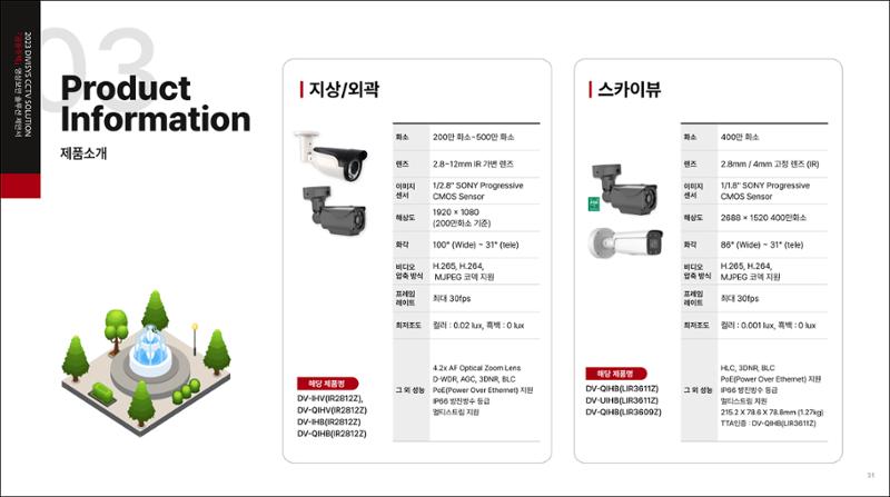 제안서 31페이지
