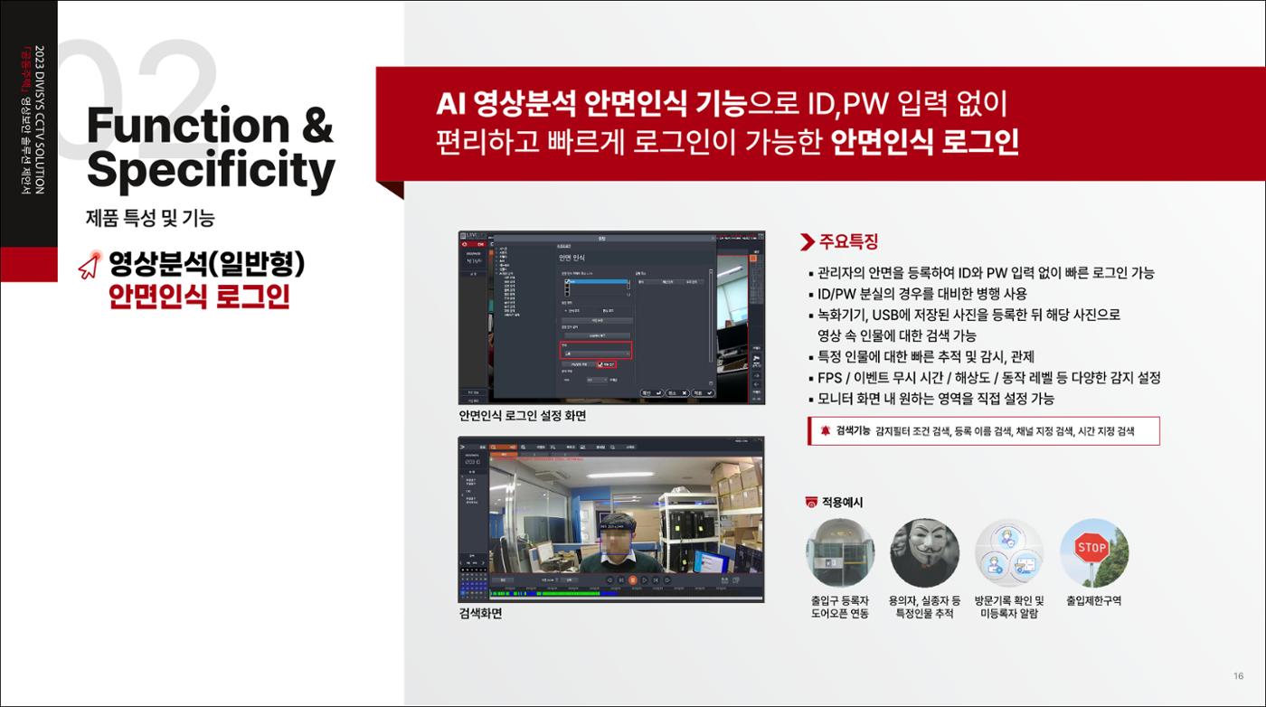 제안서 16페이지