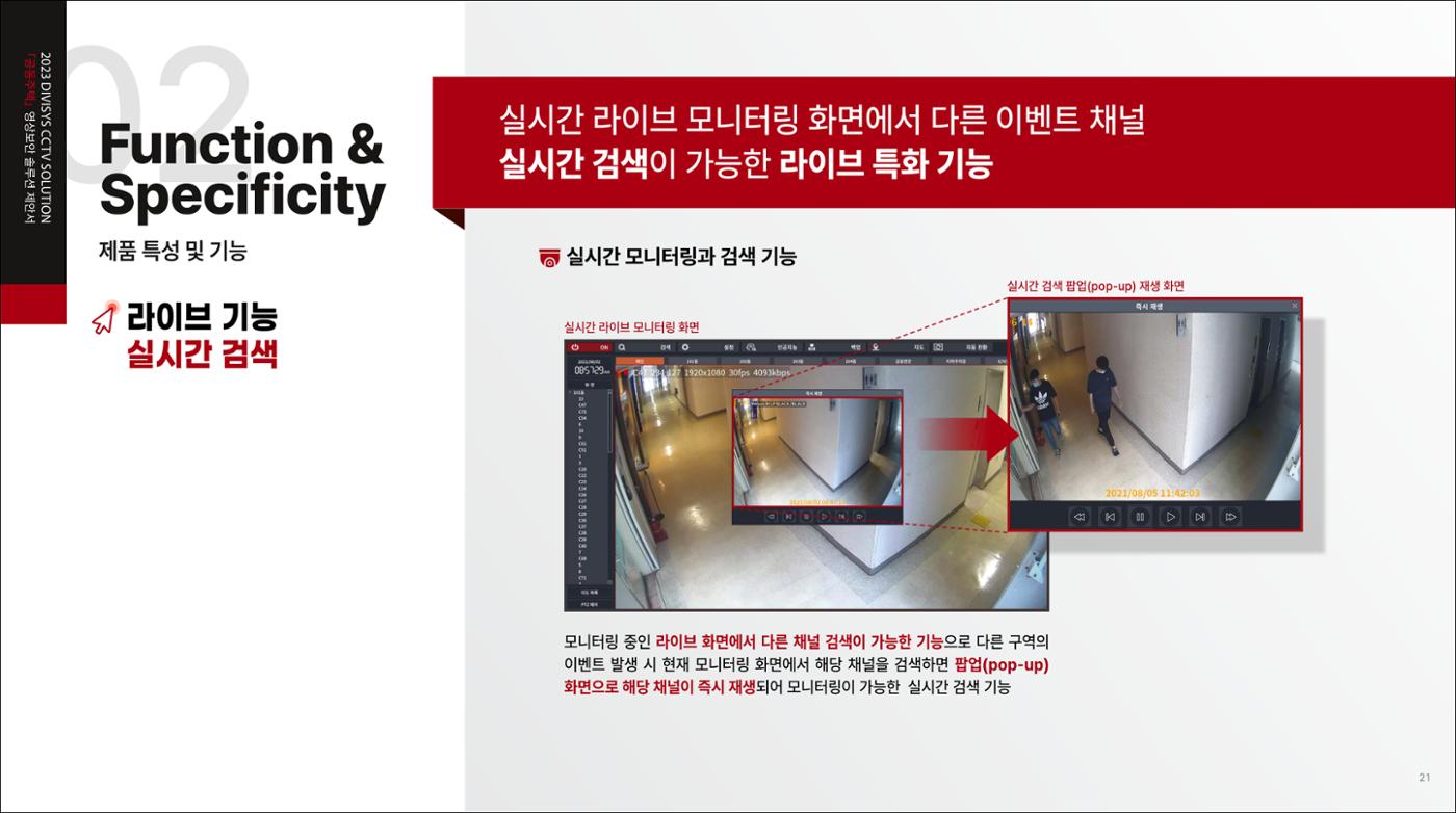 제안서 21페이지