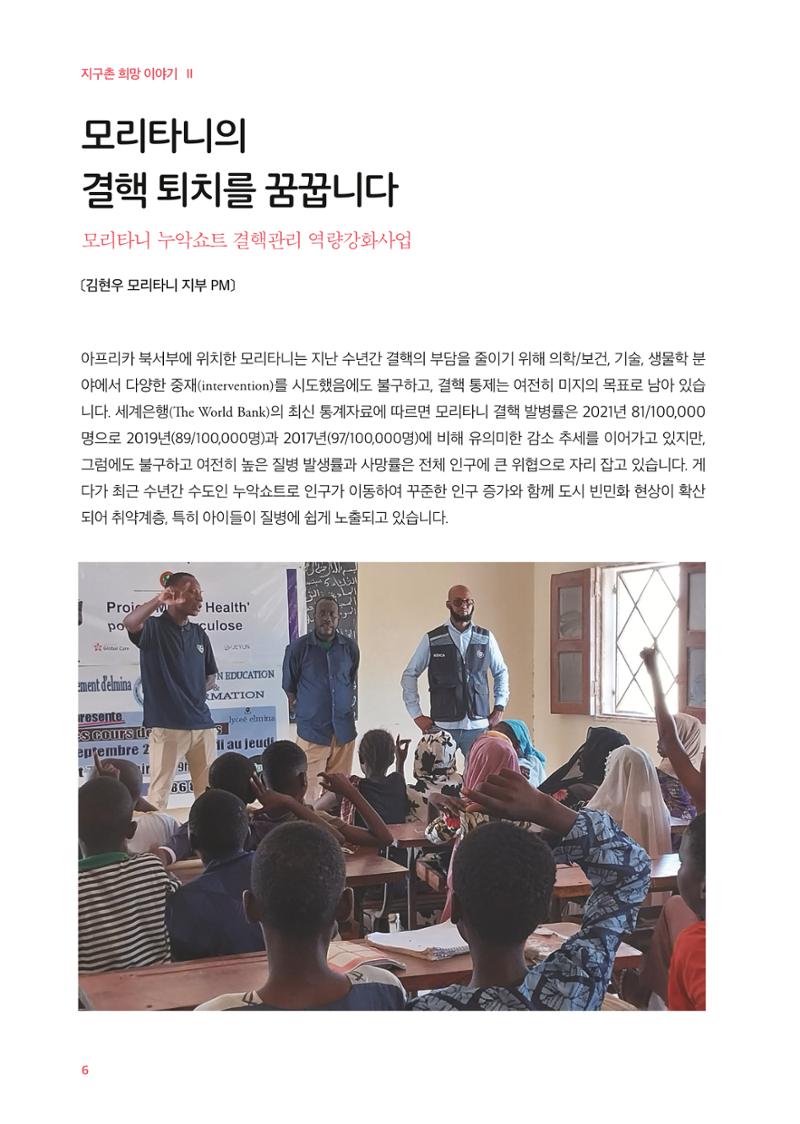 글로벌케어소식지 77호 6페이지